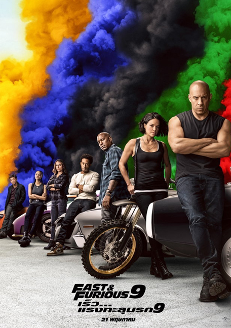 ดูหนังออนไลน์ฟรี Fast & Furious 9