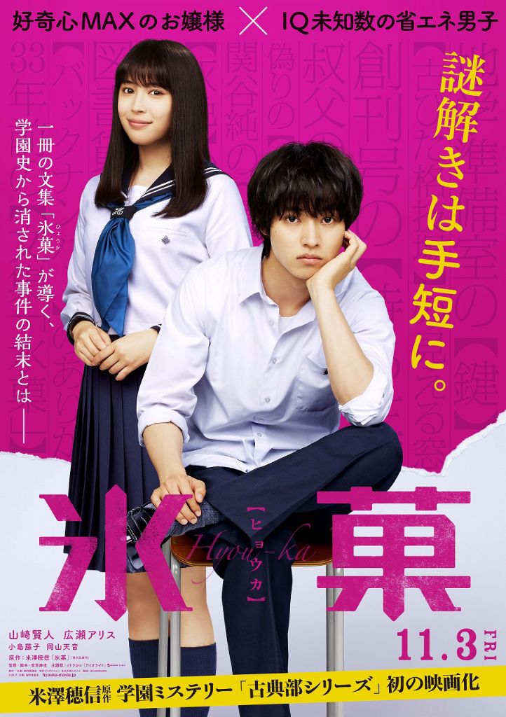 ดูหนังออนไลน์ฟรี Hyouka: Forbidden Secrets (2017) ปริศนาความทรงจำ (Soundtrack ซับไทย)