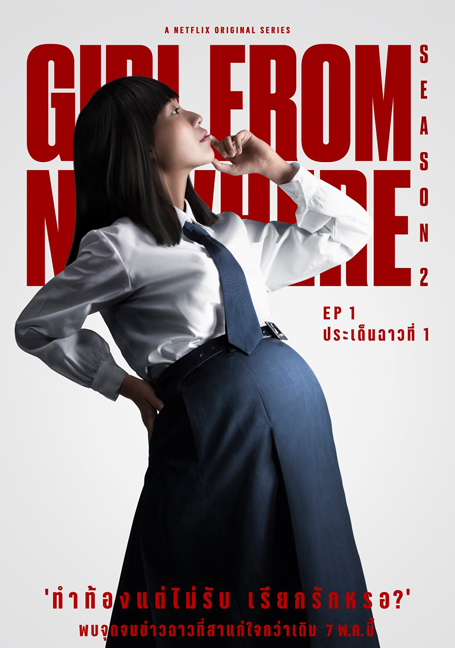 ดูหนังออนไลน์ฟรี Girl from Nowhere Season 2 (2021) เด็กใหม่ ซีซั่น 2