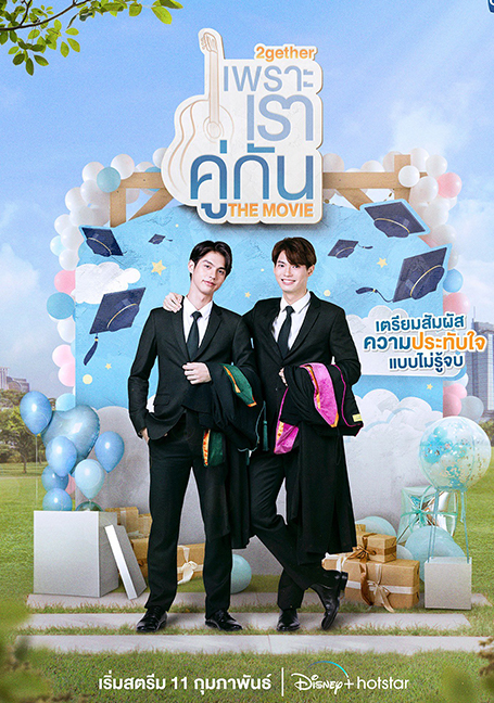 ดูหนังออนไลน์ฟรี 2gether The Movie (2021) เพราะเราคู่กัน