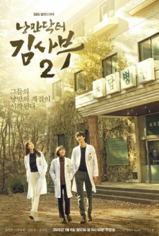 ดูหนังออนไลน์ฟรี Dr. Romantic (Season 2) ดอกเตอร์ โรแมนติก