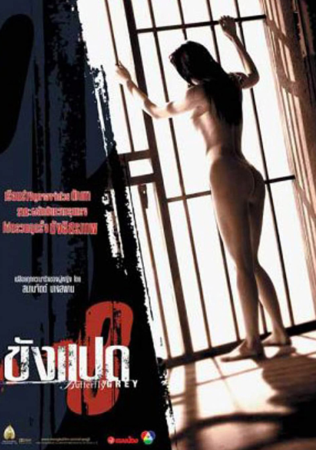 ดูหนังออนไลน์ฟรี Butterfly in Grey (2002) ขังแปด