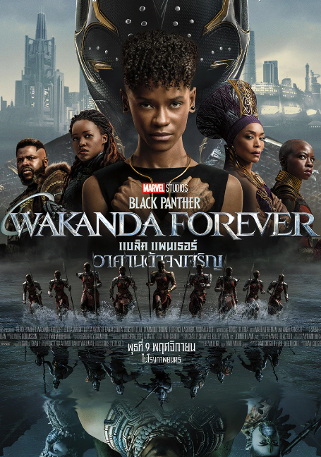 ดูหนังออนไลน์ฟรี Black Panther Wakanda Forever (2022) แบล็ค แพนเธอร์ วาคานด้าจงเจริญ