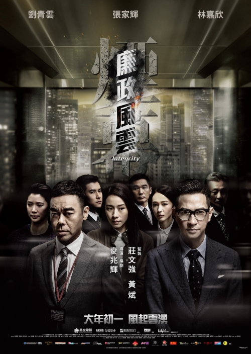 ดูหนังออนไลน์ฟรี Integrity (2019)