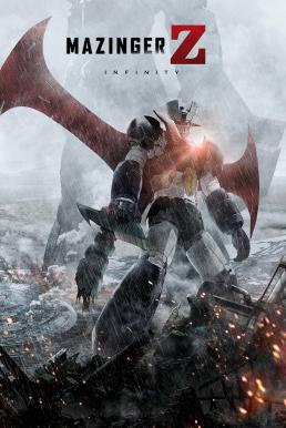 ดูหนังออนไลน์ฟรี Mazinger Z-Infinity (2017) มาซินก้า แซด อินฟินิตี้ สงครามหุ่นเหล็กพิฆาต