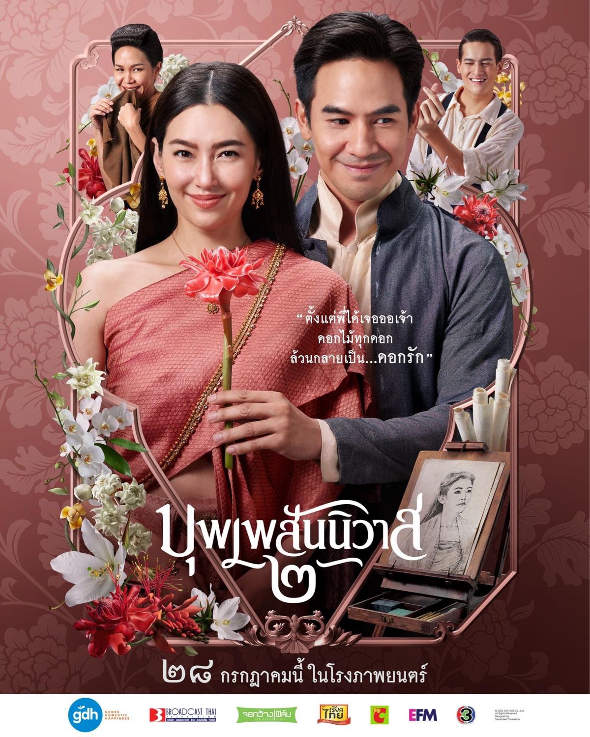 ดูหนังออนไลน์ฟรี บุพเพสันนิวาส 2 (2022) Love Destiny The Movie