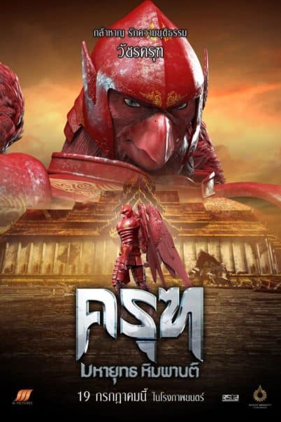 ดูหนังออนไลน์ฟรี Krut : The Himmaphan Warriors (2018) ครุฑ มหายุทธ หิมพานต์