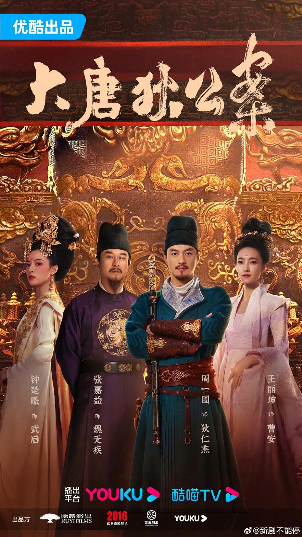 ดูหนังออนไลน์ฟรี Judge Dee’s Mystery (2024) ตี๋เหรินเจี๋ยไขปมปริศนา