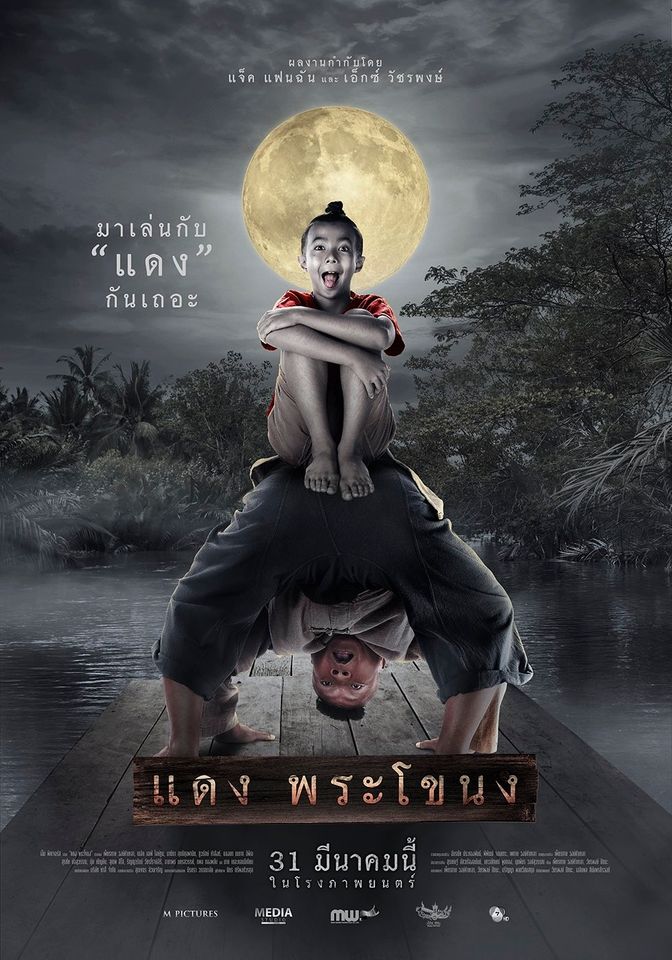 ดูหนังออนไลน์ฟรี แดง พระโขนง (2022) Daeng Phra Khanong