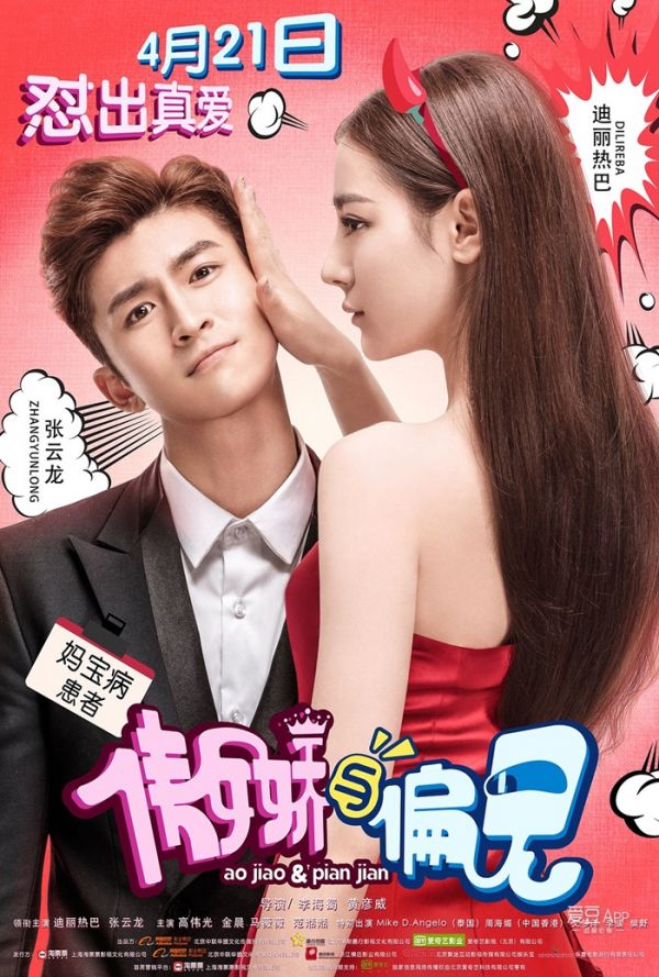 ดูหนังออนไลน์ฟรี Mr. Pride vs Ms. Prejudice (2017) วุ่นนักรักยัยจอมดื้อ(Soundtrack ซับไทย)