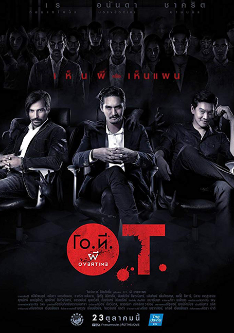 ดูหนังออนไลน์ฟรี O.T. phi Overtime (2014) โอ.ที. ผี โอเวอร์ไทม์