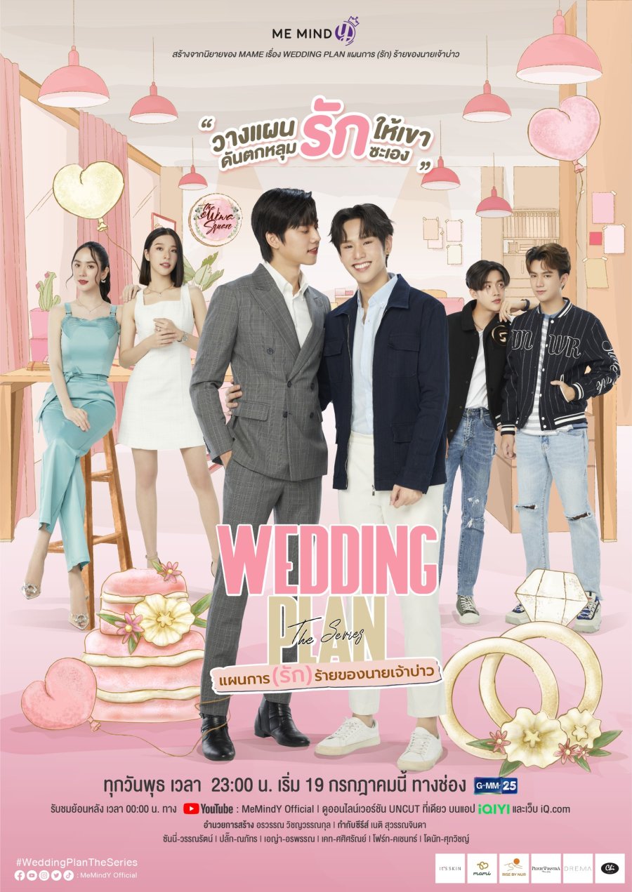 ดูหนังออนไลน์ฟรี ซีรี่ส์วาย Wedding Plan The Series แผนการ(รัก)ร้ายของนายเจ้าบ่าว