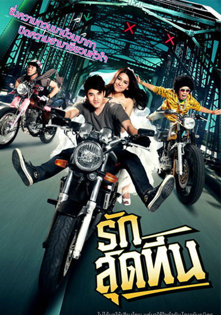 ดูหนังออนไลน์ฟรี Rak Sud Teen (2012) รักสุดทีน