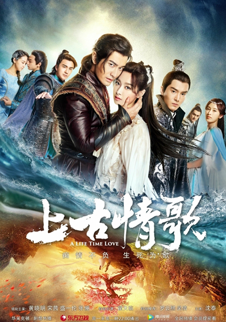 ดูหนังออนไลน์ฟรี A Life Time Love (2017) ลำนำรักเทพสวรรค์