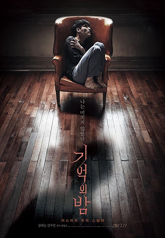 ดูหนังออนไลน์ฟรี Forgotten (2017) ความทรงจำพิศวง (ซับไทย)