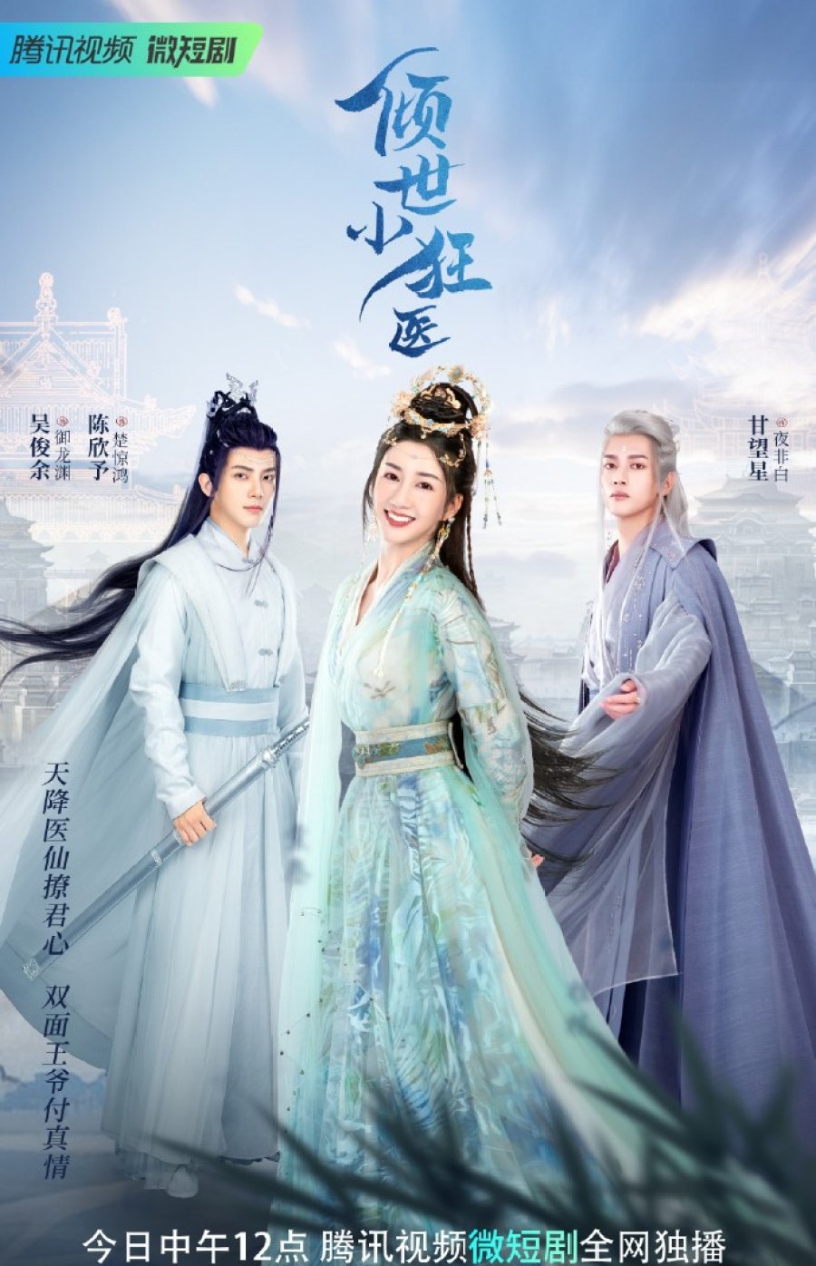 ดูหนังออนไลน์ฟรี Little Mad Doctor (2023) ยอดสตรีหมอเทวดา ซับไทย (จบ)