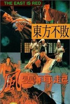 ดูหนังออนไลน์ฟรี Swordsman 3 เดชคัมภีร์เทวดา ภาค 3
