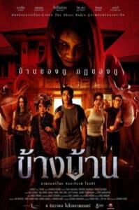 ดูหนังออนไลน์ Our House ข้างบ้าน