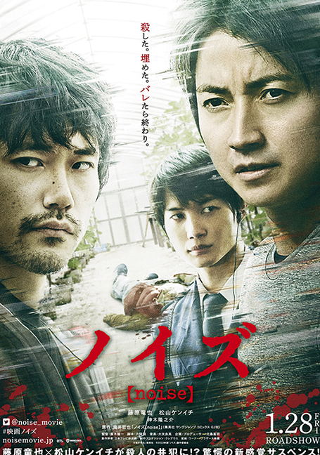 ดูหนังออนไลน์ฟรี Noise (2022)