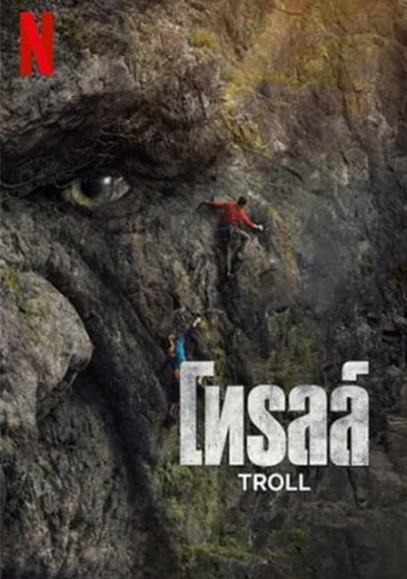 ดูหนังออนไลน์ฟรี TROLL (2022)