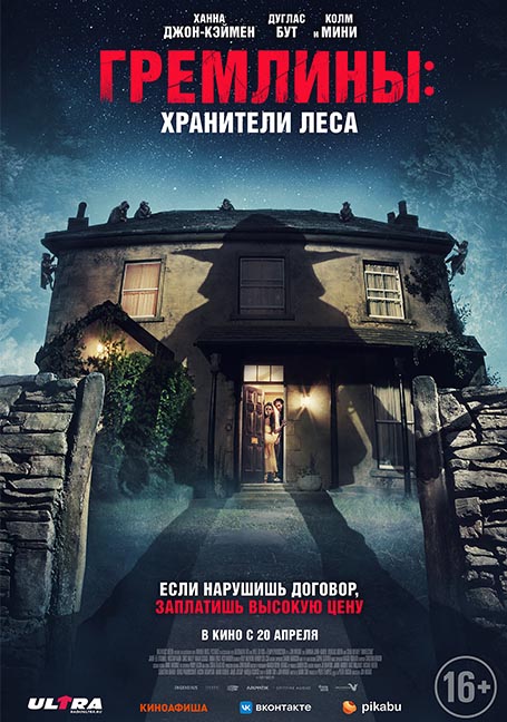 ดูหนังออนไลน์ฟรี Unwelcome (2023)
