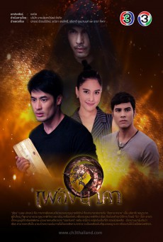 ดูหนังออนไลน์ฟรี เพลิงนาคา