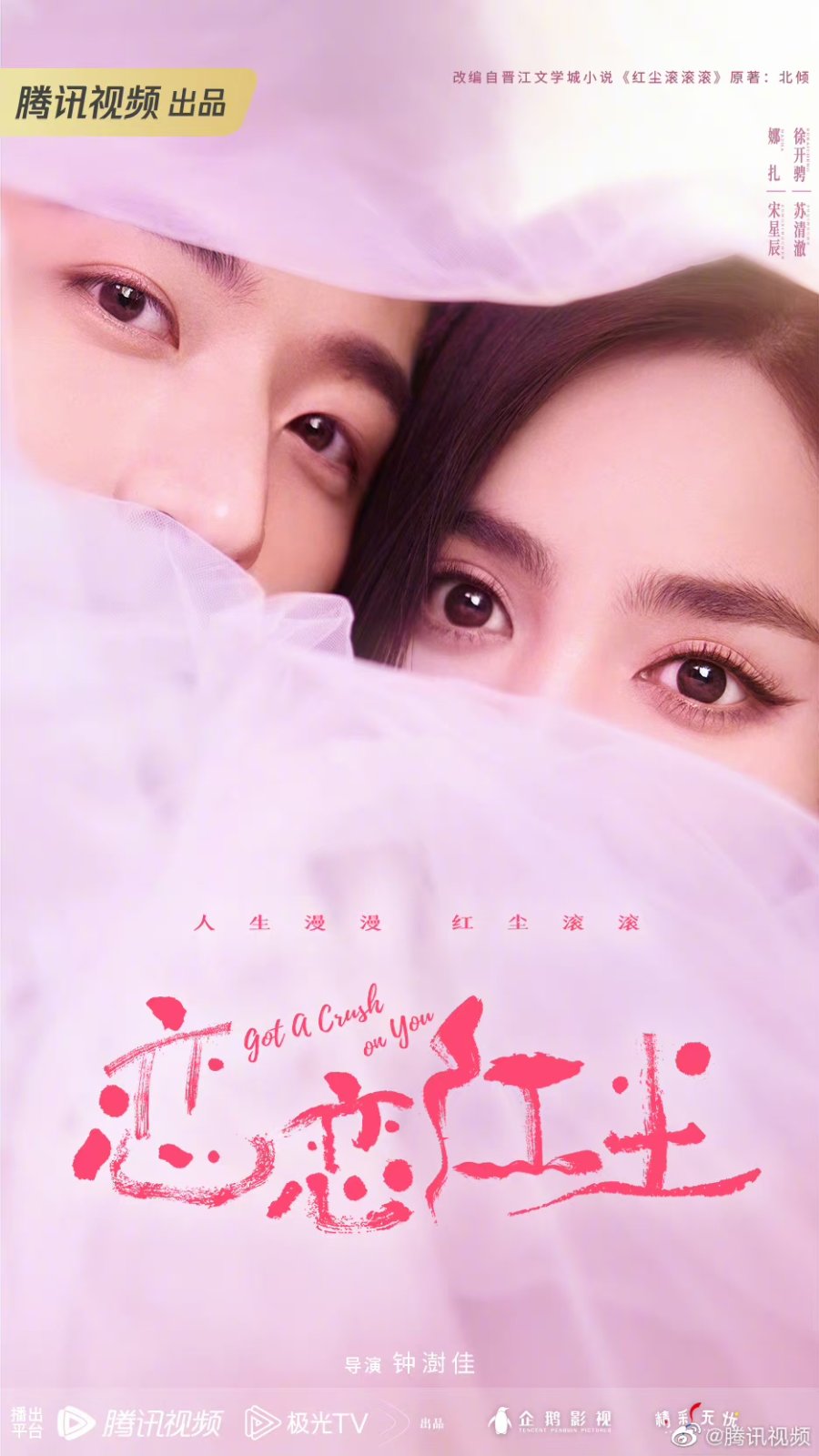 ดูหนังออนไลน์ฟรี ซีรี่ย์จีน Got A Crush On You (2023) จากนี้ไปโลกทั้งใบมีแค่เธอ ซับไทย