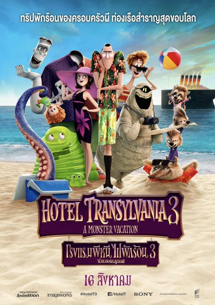 ดูหนังออนไลน์ฟรี Hotel Transylvania 3 Summer Vacation (2018) โรงแรมผีหนีไปพักร้อน 3
