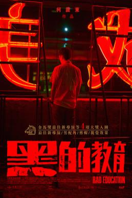 ดูหนังออนไลน์ฟรี Bad Education (2022) บรรยายไทย