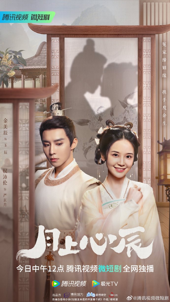 ดูหนังออนไลน์ฟรี ซีรี่ย์จีน My Jealous Husband (2023) ดวงใจรักแห่งจันทรา ซับไทย