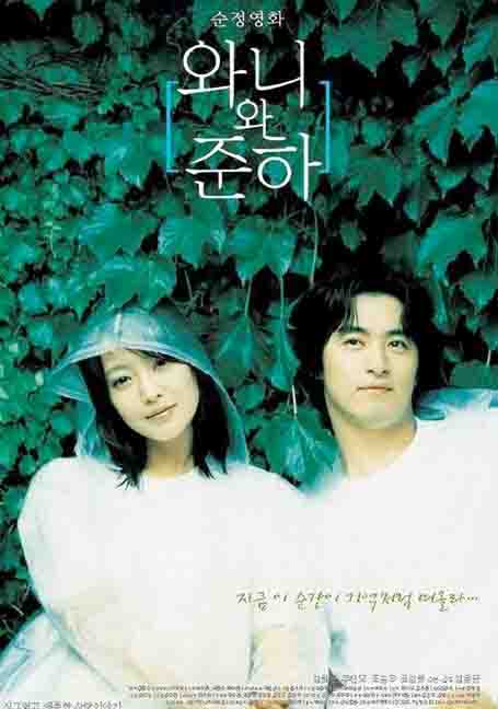 ดูหนังออนไลน์ฟรี Wanee & Junah (2001) วานี & จูน่า 3 หัวใจ ความหมายหนึ่งเดียว