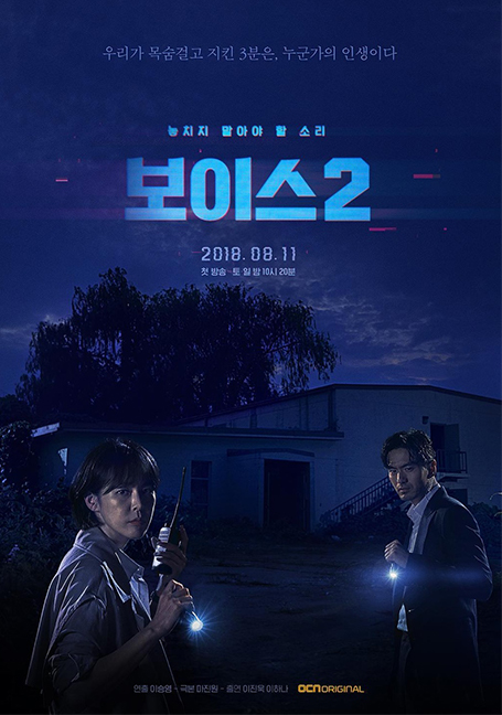 ดูหนังออนไลน์ฟรี Voice 2 (2018) สายด่วน เสียงมรณะ 2