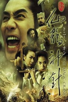 ดูหนังออนไลน์ฟรี The Magic Crane (1993) คัมภีร์กระเรียน เซียนเหยียบฟ้า