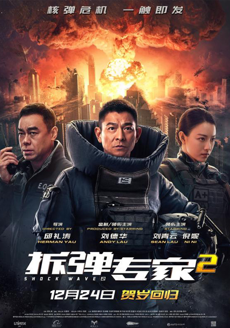ดูหนังออนไลน์ฟรี Shock Wave 2 (2020) คนคมล่าระเบิดเมือง 2