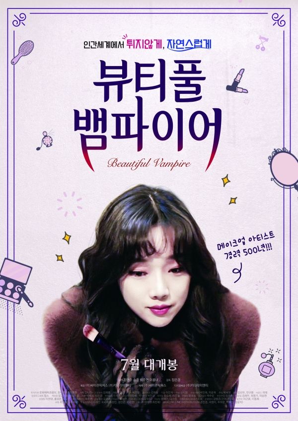 ดูหนังออนไลน์ฟรี Beautiful Vampire (2018) (ซับไทย)