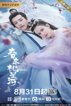 ดูหนังออนไลน์ฟรี ซีรี่ส์จีนCry Me A River of Stars (2021) สายธารแห่งดวงดาว | พากย์ไทย (จบ)