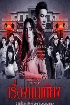 ดูหนังออนไลน์ฟรี เรื่องบนเตียง