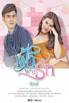 ดูหนังออนไลน์ฟรี ฟ้าฝากรัก