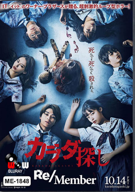 ดูหนังออนไลน์ฟรี Re/member (2022) ตามล่าศพสยอง
