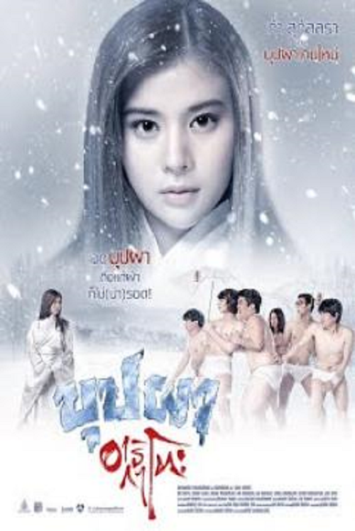 ดูหนังออนไลน์ฟรี BUPPAH ARIGATO (2016) บุปผาอาริกาโตะ