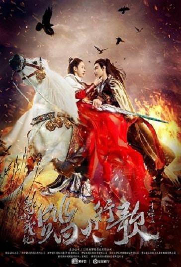 ดูหนังออนไลน์ฟรี The Legend of Zu (2018) ตำนานฉู่ชาน