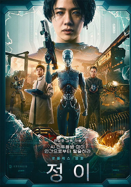 ดูหนังออนไลน์ฟรี JUNG_E (2023) จอง_อี
