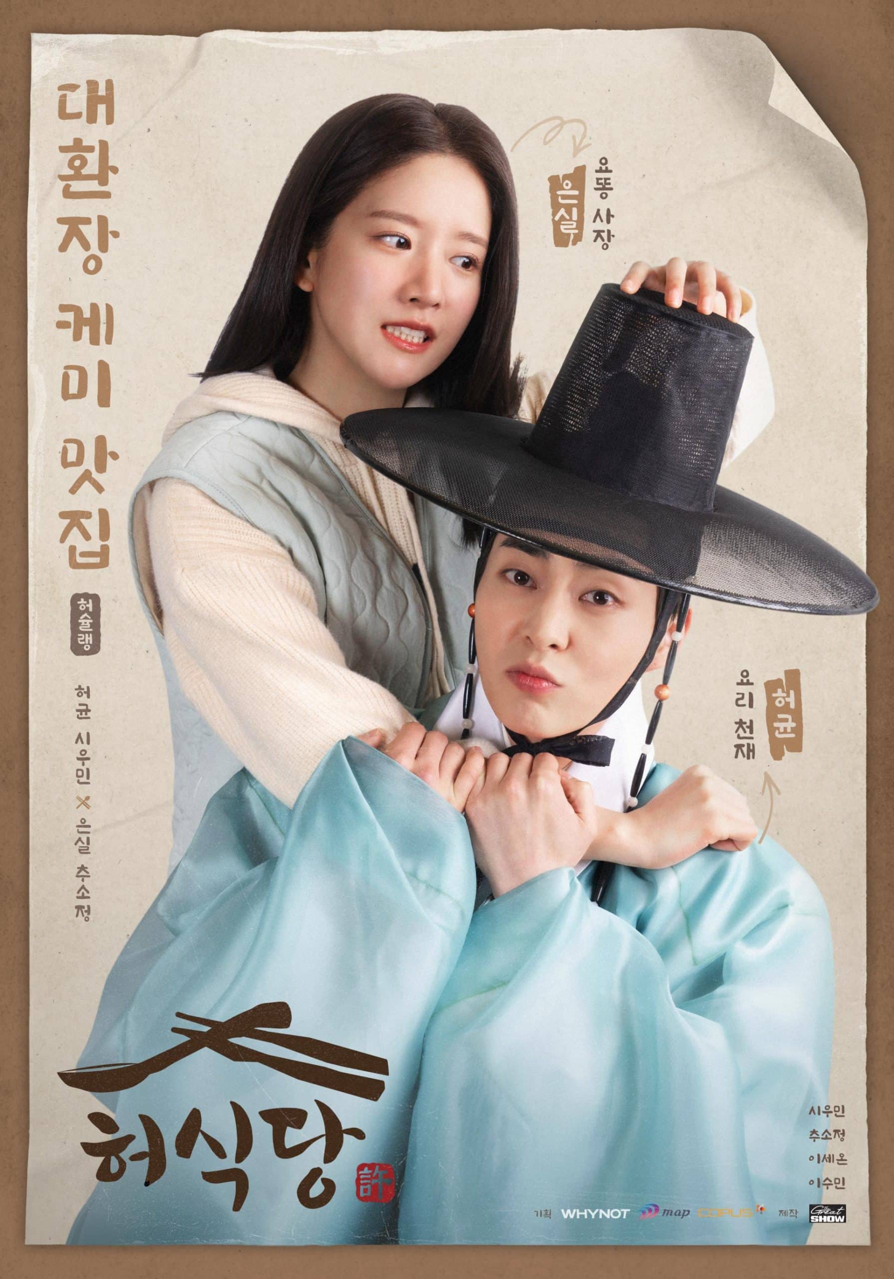 ดูหนังออนไลน์ฟรี ซีรี่ย์เกาหลี Heo’s Diner (2025) สูตรลับพ่อครัวหลงยุค ซับไทย