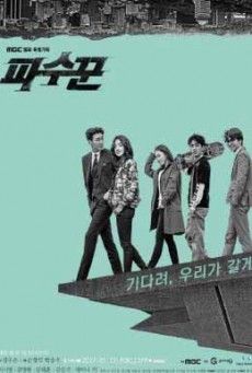 ดูหนังออนไลน์ฟรี The Guardians ทีมล่าอยุติธรรม (Lookout)