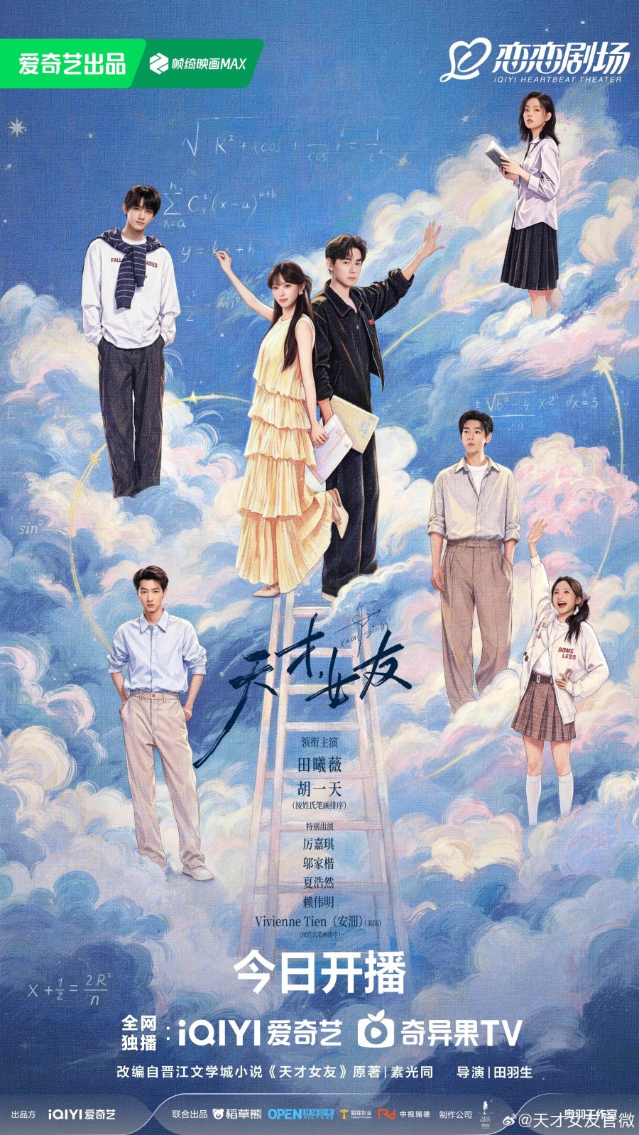 ดูหนังออนไลน์ฟรี ซีรี่ย์จีน Genius Girlfriend (2026) แฟนสาวอัจฉริยะ  ซับไทย
