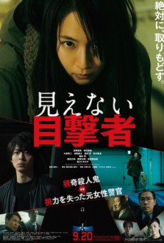 ดูหนังออนไลน์ฟรี Blind Witness (2019) (Mienai Mokugekisha)  พยานที่มองไม่เห็น
