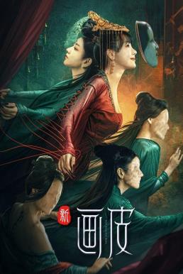 ดูหนังออนไลน์ฟรี New Painted Skin ร่างใหม่ (2022)