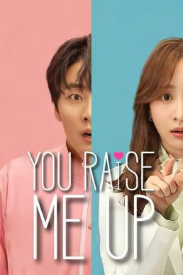 ดูหนังออนไลน์ฟรี You Raise Me Up (2021)