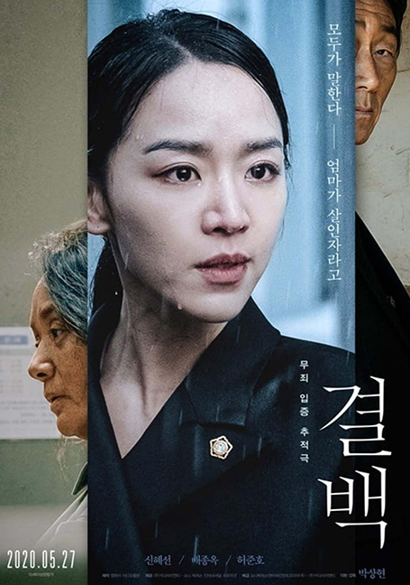 ดูหนังออนไลน์ฟรี Innocence (2020) ความลับ ความจริง