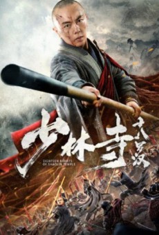 ดูหนังออนไลน์ฟรี Vanquishing the Demons (2020) สงครามปีศาจแห่งเซ่าหลิน